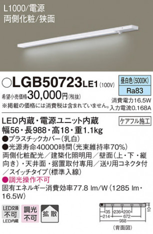 Panasonic ۲ LGB50723LE1 ᥤ̿