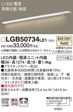 Panasonic ۲ LGB50734LE1 ᥤ̿