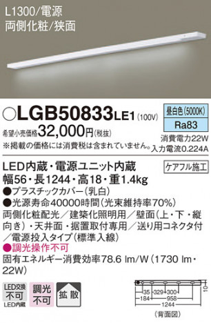 Panasonic ۲ LGB50833LE1 ᥤ̿