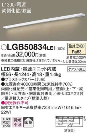 Panasonic ۲ LGB50834LE1 ᥤ̿