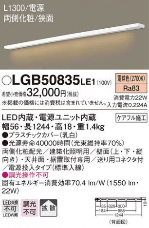 Panasonic ۲ LGB50835LE1 ᥤ̿