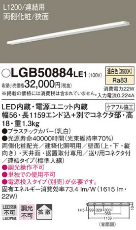 Panasonic ۲ LGB50884LE1 ᥤ̿