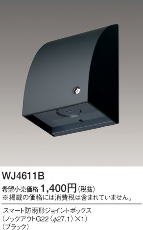 Panasonic ޡɱ祤ȥܥå WJ4611B ᥤ̿