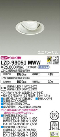 DAIKO ŵ ˥С饤 LZD-93051MWW ʼ̿