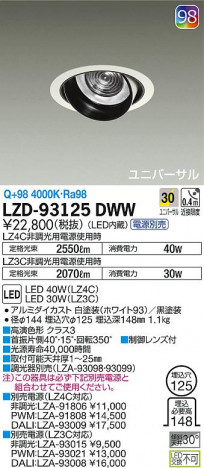 DAIKO ŵ ˥С饤 LZD-93125DWW ʼ̿