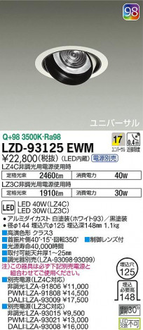 DAIKO ŵ ˥С饤 LZD-93125EWM ʼ̿