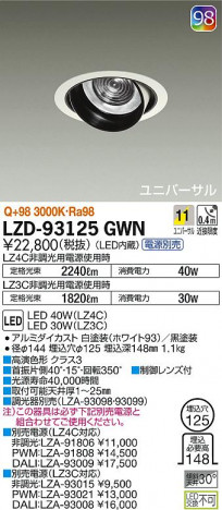 DAIKO ŵ ˥С饤 LZD-93125GWN ʼ̿