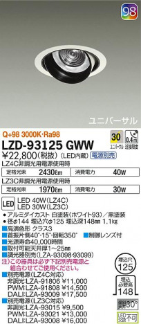 DAIKO ŵ ˥С饤 LZD-93125GWW ʼ̿