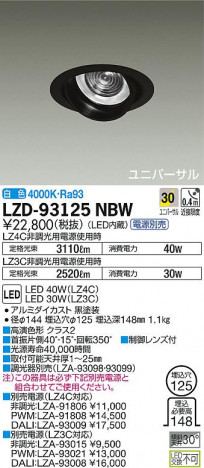 DAIKO ŵ ˥С饤 LZD-93125NBW ʼ̿