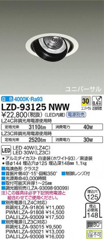 DAIKO ŵ ˥С饤 LZD-93125NWW ʼ̿