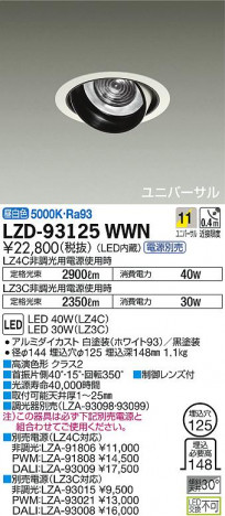 DAIKO ŵ ˥С饤 LZD-93125WWN ʼ̿