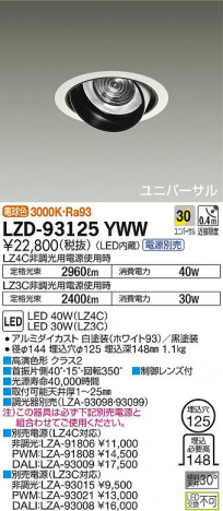 DAIKO ŵ ˥С饤 LZD-93125YWW ʼ̿