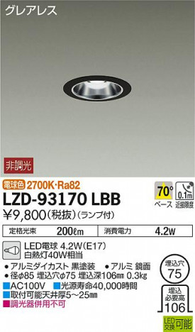 DAIKO ŵ 饤 LZD-93170LBB ʼ̿