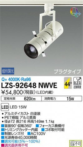DAIKO ŵ ݥåȥ饤 LZS-92648NWVE ʼ̿
