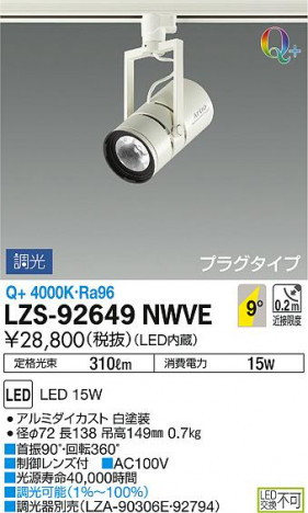 DAIKO ŵ ݥåȥ饤 LZS-92649NWVE ʼ̿
