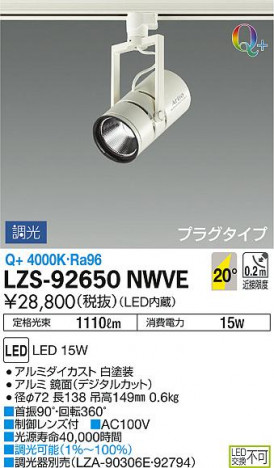 DAIKO ŵ ݥåȥ饤 LZS-92650NWVE ʼ̿