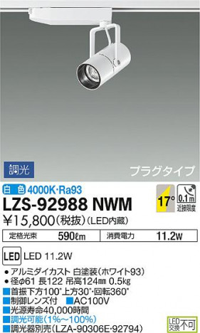 DAIKO ŵ ݥåȥ饤 LZS-92988NWM ʼ̿