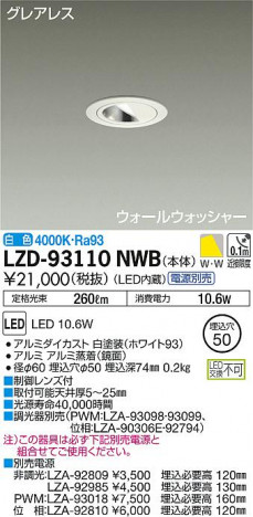 DAIKO ŵ 륦å㡼饤 LZD-93110NWB ʼ̿