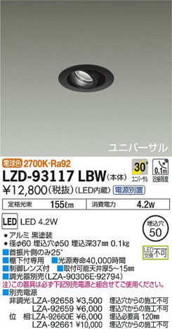 DAIKO ŵ ˥С饤 LZD-93117LBW ʼ̿