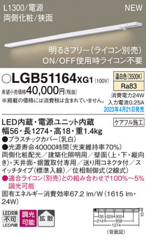 Panasonic ۲ LGB51164XG1 ᥤ̿