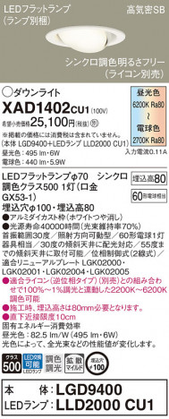 Panasonic 饤 XAD1402CU1 ᥤ̿