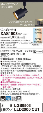 Panasonic ݥåȥ饤 XAS1503CU1 ᥤ̿