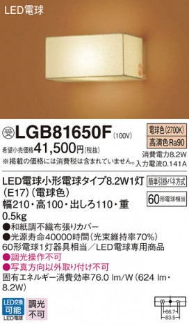 Panasonic ֥饱å LGB81650F ᥤ̿