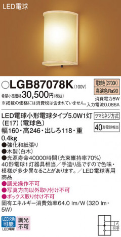 Panasonic ֥饱å LGB87078K ᥤ̿