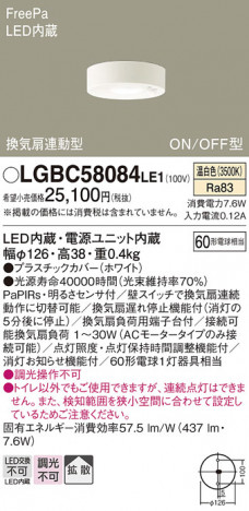 Panasonic 󥰥饤 LGBC58084LE1 ᥤ̿