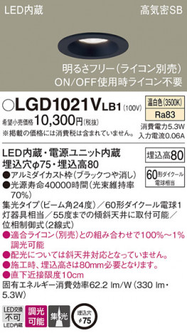 Panasonic 饤 LGD1021VLB1 ᥤ̿