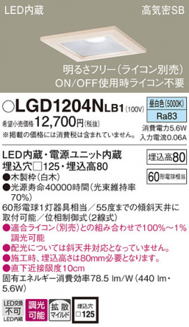 Panasonic 饤 LGD1204NLB1 ᥤ̿
