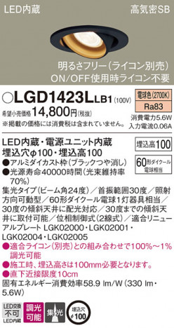 Panasonic 饤 LGD1423LLB1 ᥤ̿