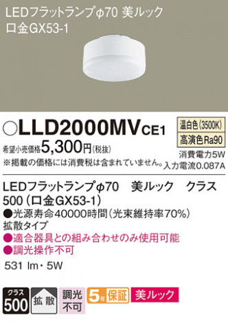 Panasonic  LLD2000MVCE1 ᥤ̿