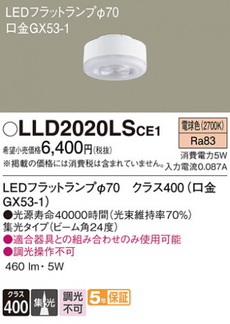 Panasonic  LLD2020LSCE1 ᥤ̿