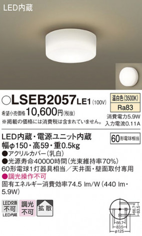 Panasonic 󥰥饤 LSEB2057LE1 ᥤ̿