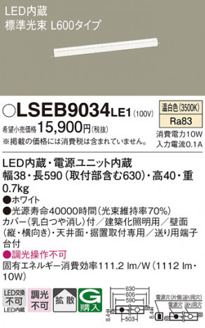 Panasonic ۲ LSEB9034LE1 ᥤ̿