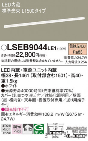 Panasonic ۲ LSEB9044LE1 ᥤ̿