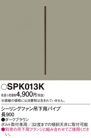 Panasonic 󥰥ե SPK013K ᥤ̿