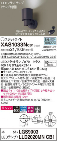 Panasonic ݥåȥ饤 XAS1033NCB1 ᥤ̿