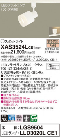 Panasonic ݥåȥ饤 XAS3524LCE1 ᥤ̿