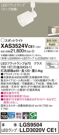Panasonic ݥåȥ饤 XAS3524VCE1 ᥤ̿