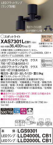 Panasonic ݥåȥ饤 XAS7301LCB1 ᥤ̿