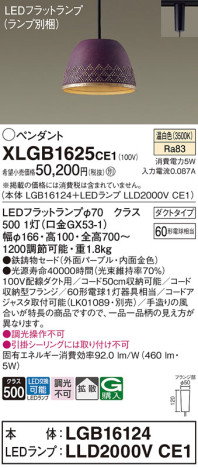 Panasonic ڥ XLGB1625CE1 ᥤ̿