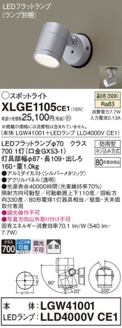 Panasonic ƥꥢݥåȥ饤 XLGE1105CE1 ᥤ̿