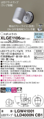 Panasonic ƥꥢݥåȥ饤 XLGE1106CB1 ᥤ̿