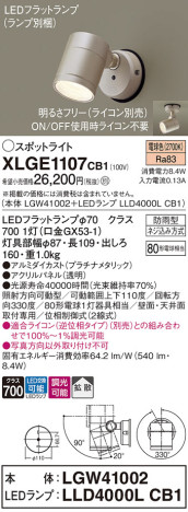 Panasonic ƥꥢݥåȥ饤 XLGE1107CB1 ᥤ̿