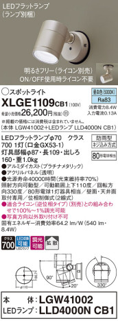 Panasonic ƥꥢݥåȥ饤 XLGE1109CB1 ᥤ̿