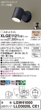 Panasonic ƥꥢݥåȥ饤 XLGE1121CE1 ᥤ̿