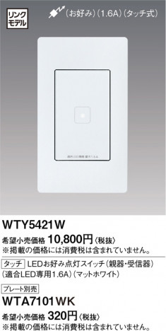Panasonic ɥХ󥹥ạ̊ţĤӣסƴỤ̆ţѣ WTY5421W ᥤ̿