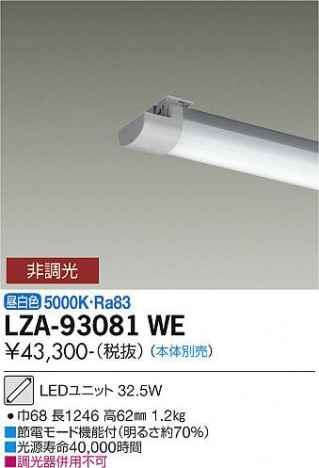 ʼ̿ | DAIKO ŵ LED˥å LZA-93081WE